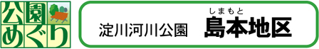 島本地区