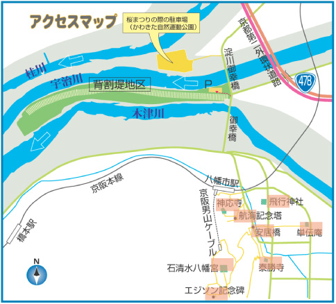 淀川河川公園　背割堤地区　周辺MAP