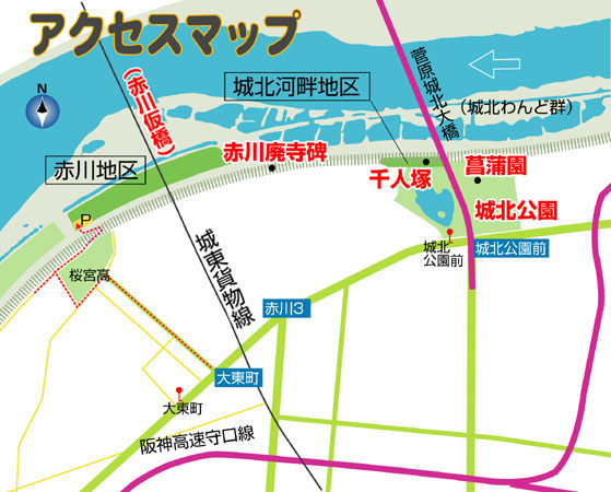 淀川河川公園　赤川地区・城北河畔地区　周辺MAP