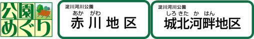 赤川地区・城北河畔地区