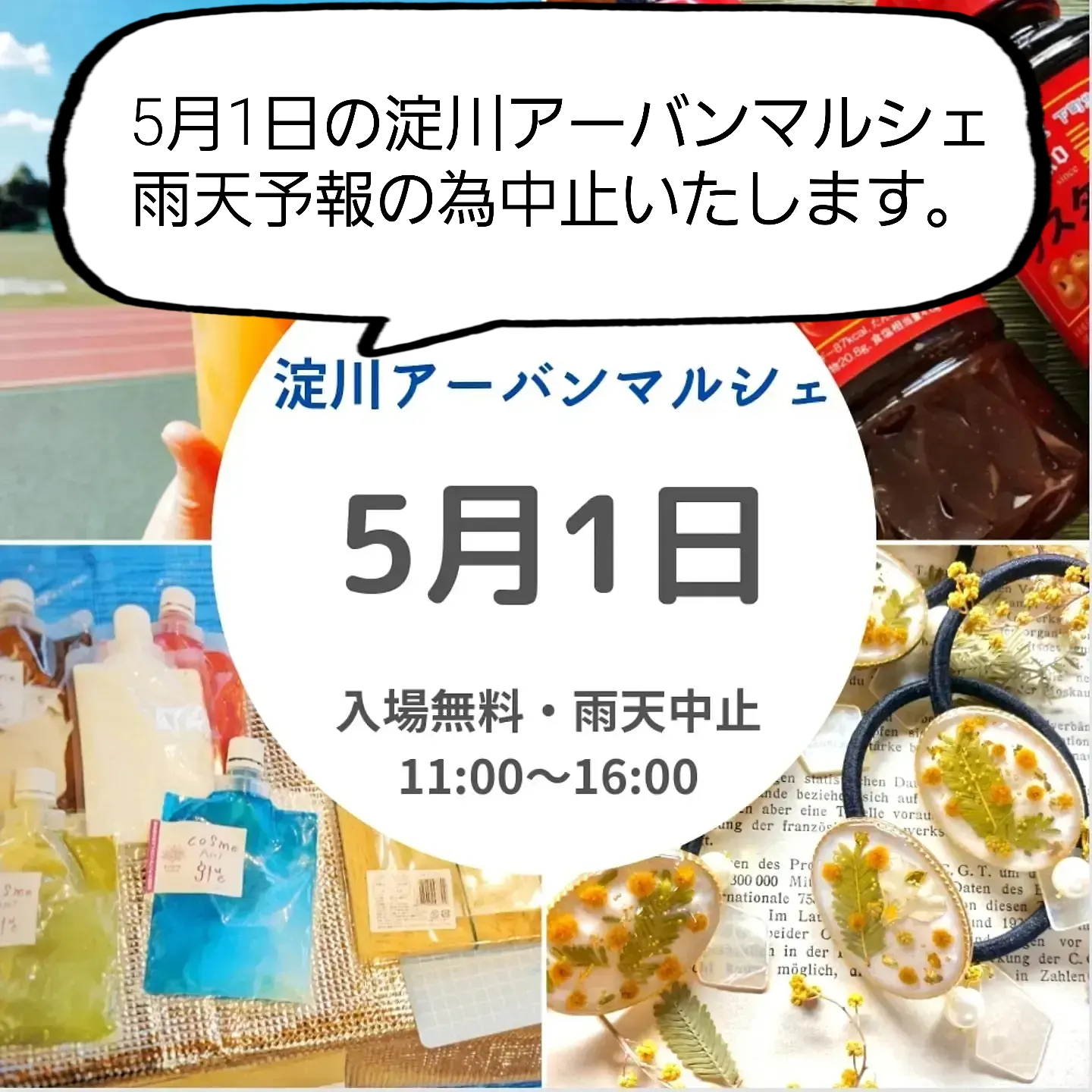 淀川アーバンマルシェブース発表(5/1開催分)