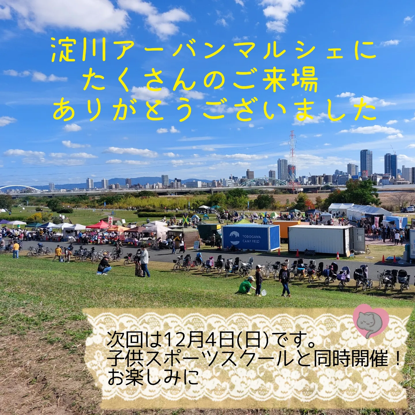 淀川アーバンマルシェ開催報告(11/6)