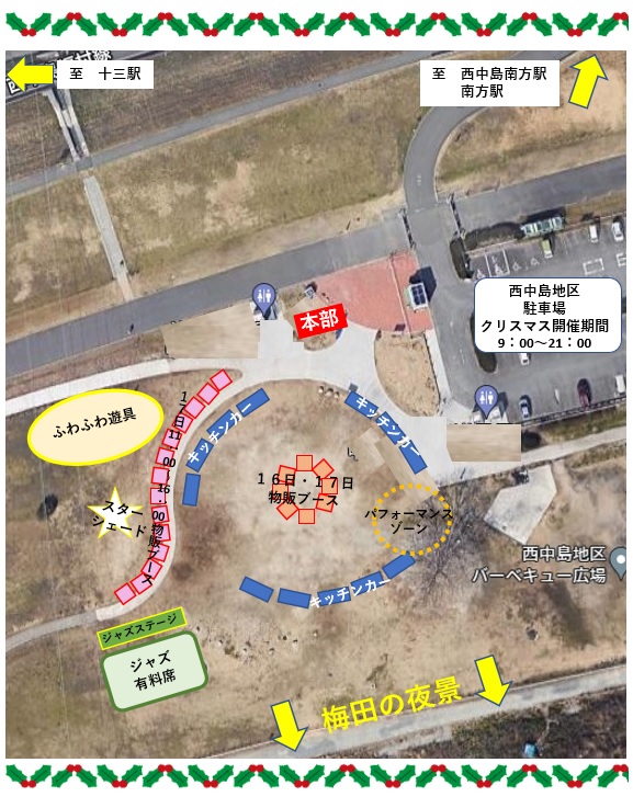 西中島クリスマスマーケット2023