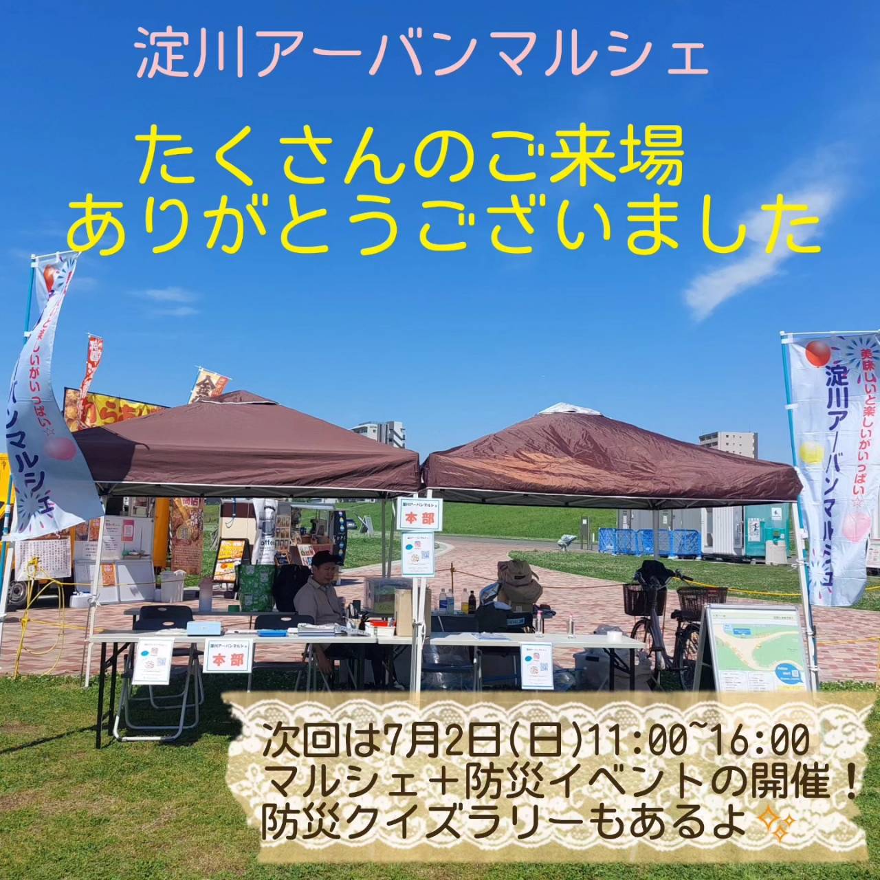 淀川アーバンマルシェ開催報告(6/4)