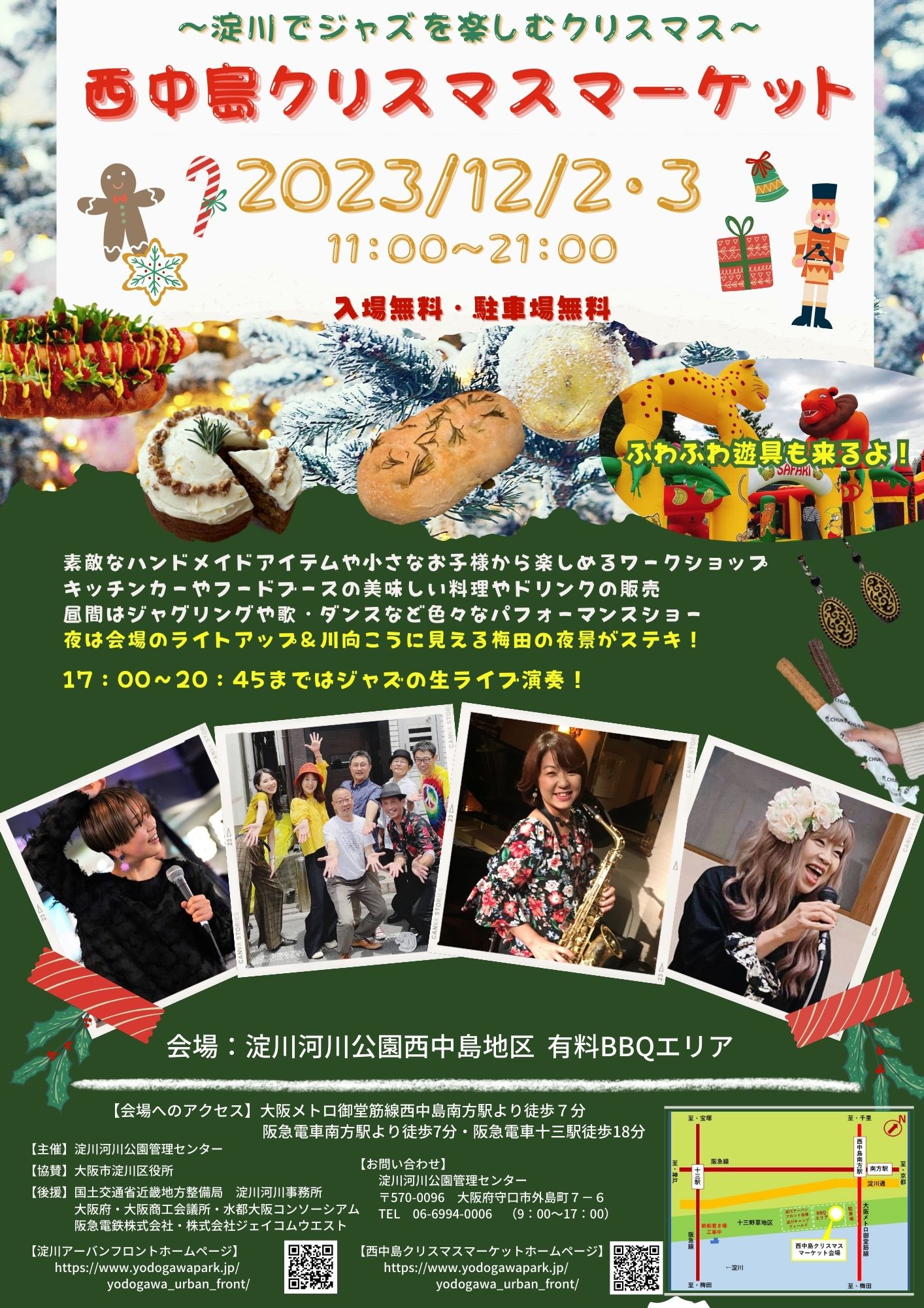 西中島クリスマスマーケット開催12月2日・3日（土日）