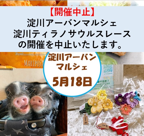 淀川アーバンマルシェブース発表(5/18開催分)