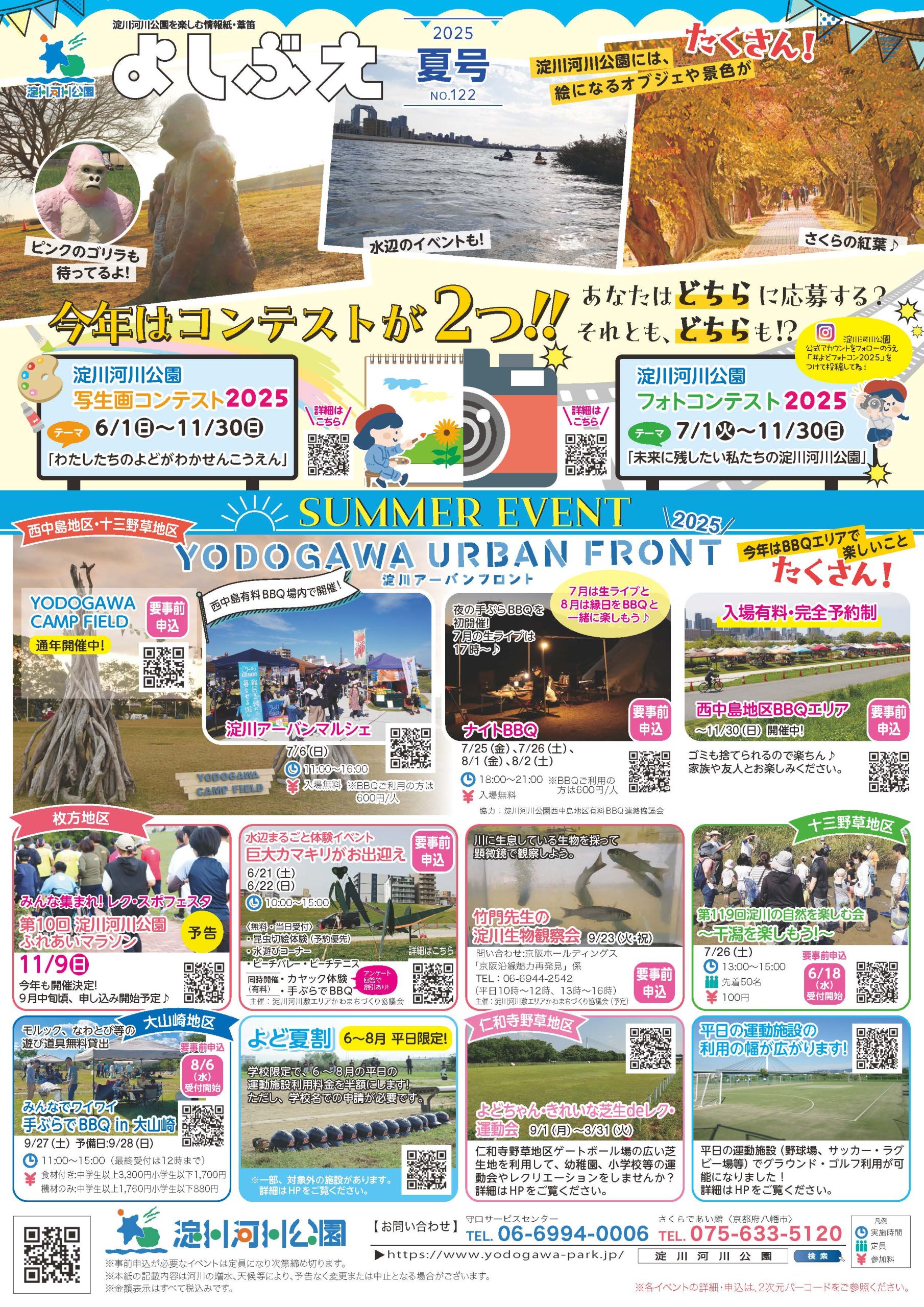 No.122 2025 夏