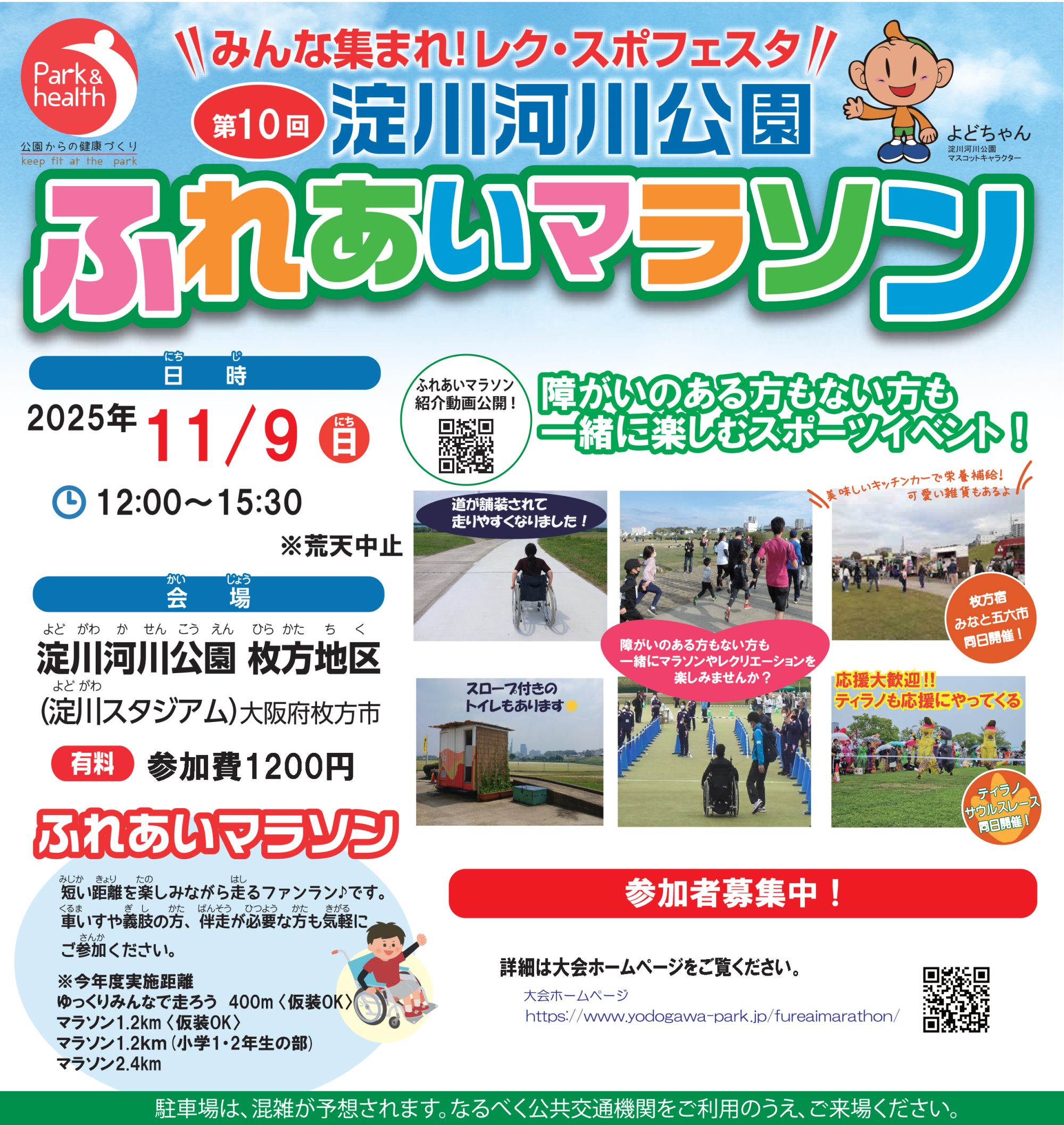 淀川河川公園ふれあいマラソン