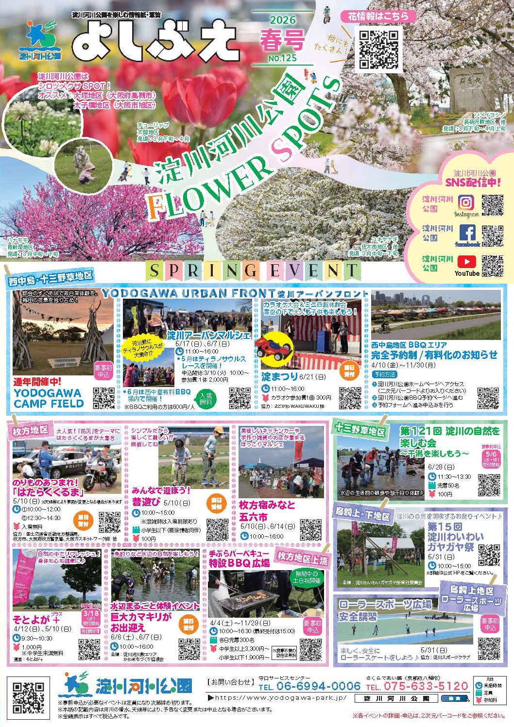 No.125 2026 春