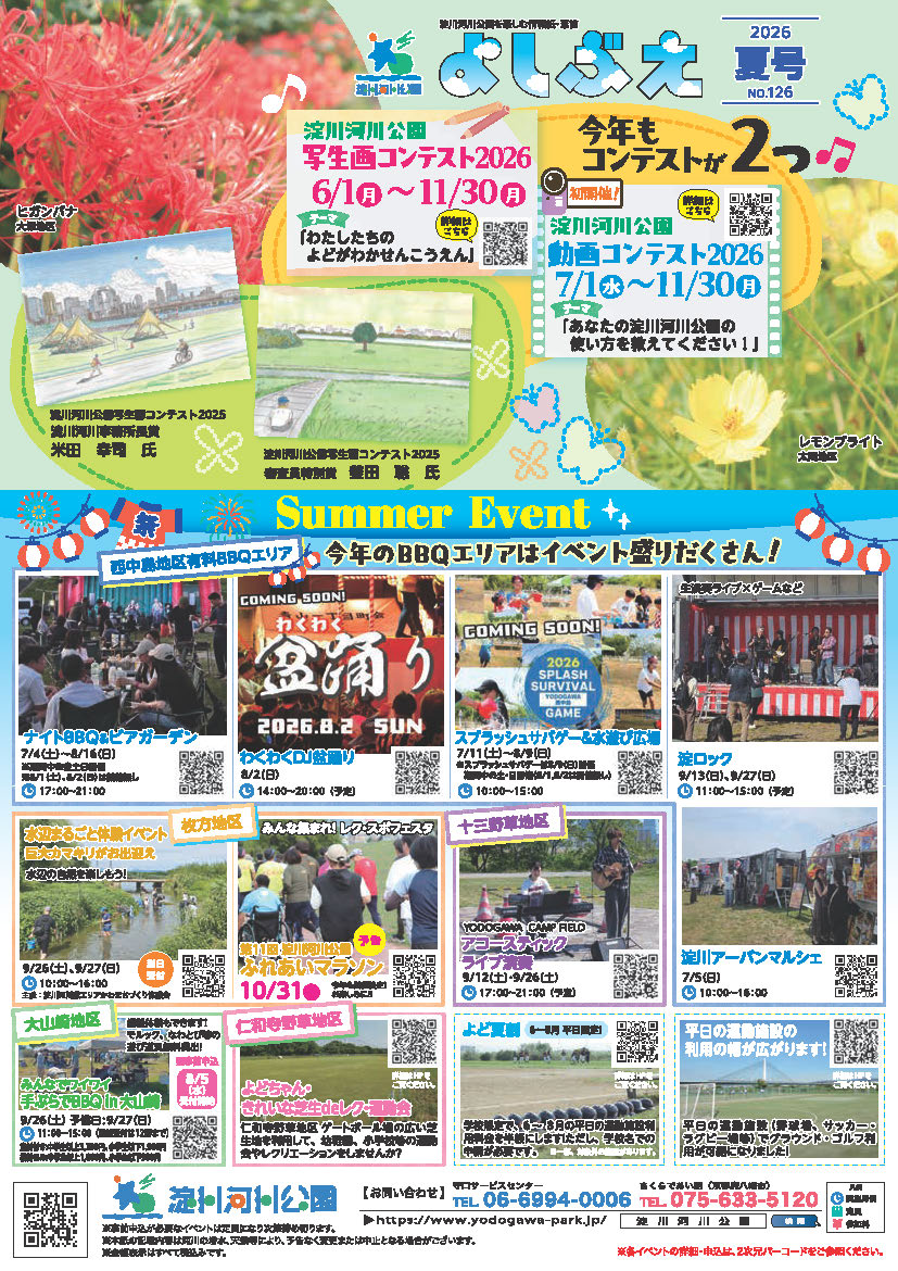 No.126 2026 夏