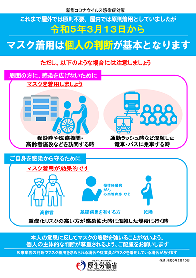 感染症対策への協力依頼