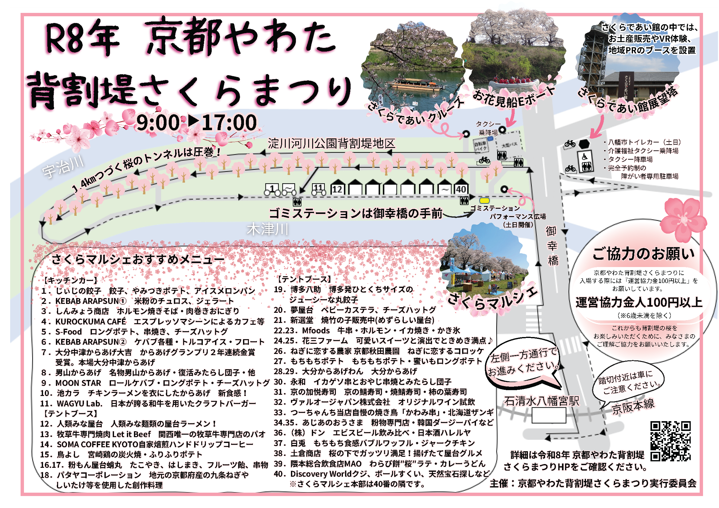 さくらまつりチラシ